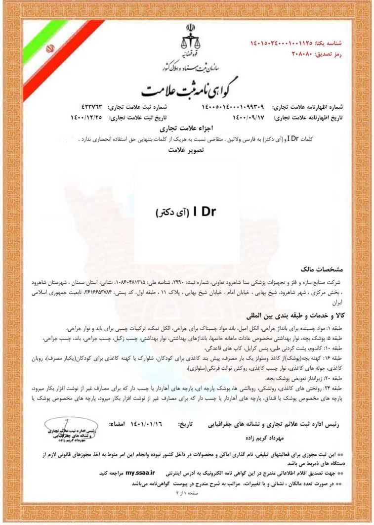 گواهینامه ثبت علامت گواهینامه ثبت علامت